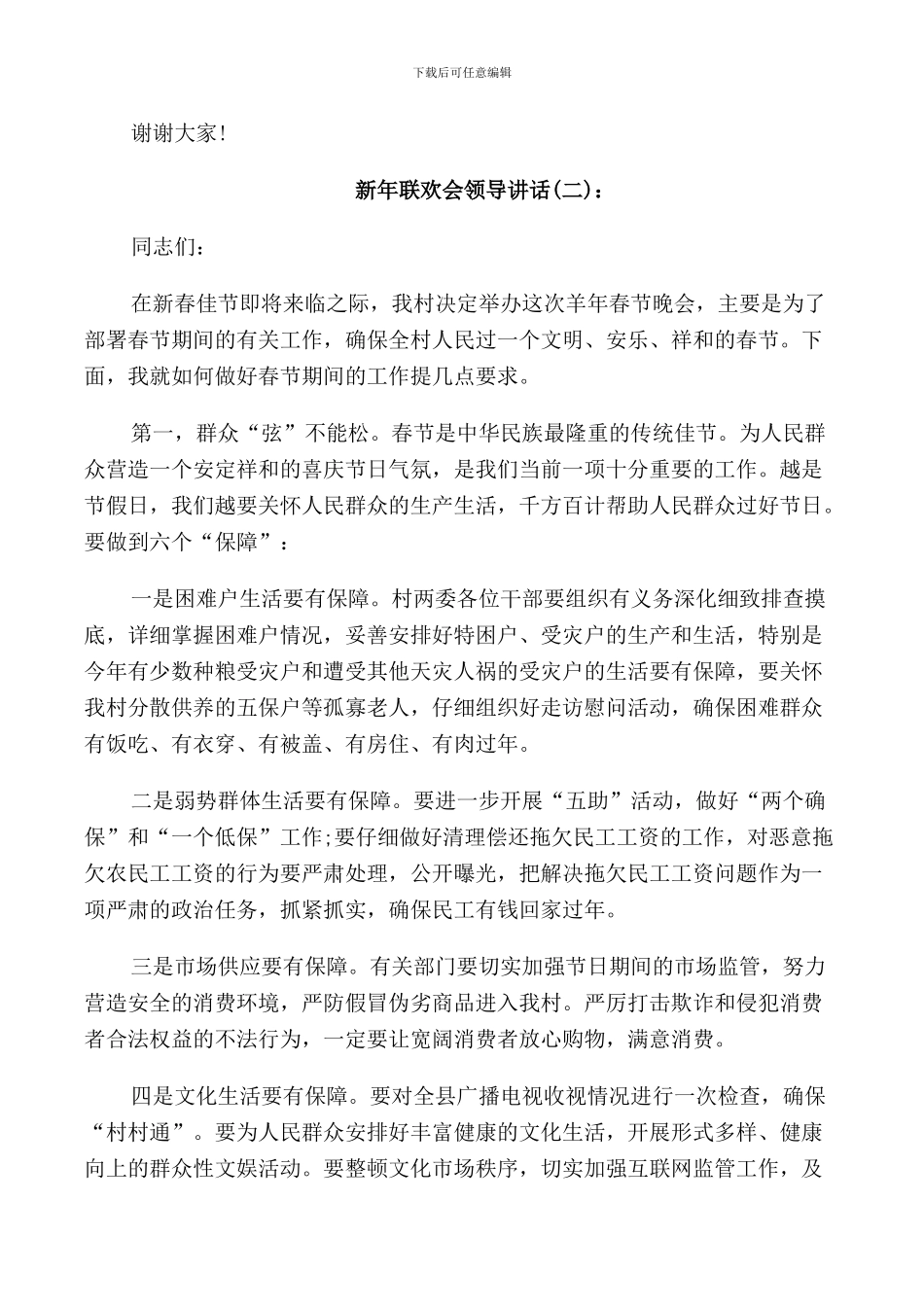 新年联欢会领导讲话_第2页
