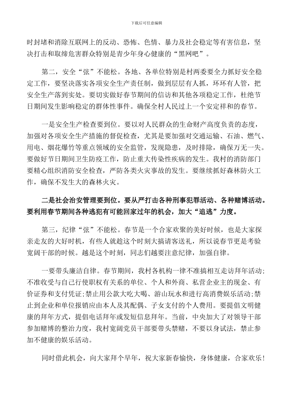 新年联欢会领导讲话_第3页