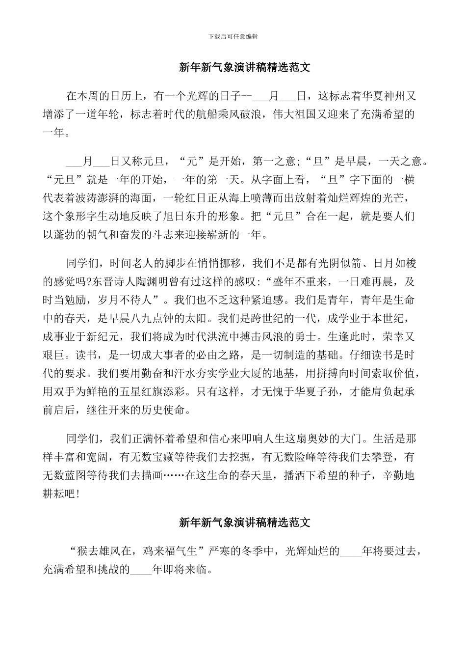 新年新气象演讲稿精选范文_第2页