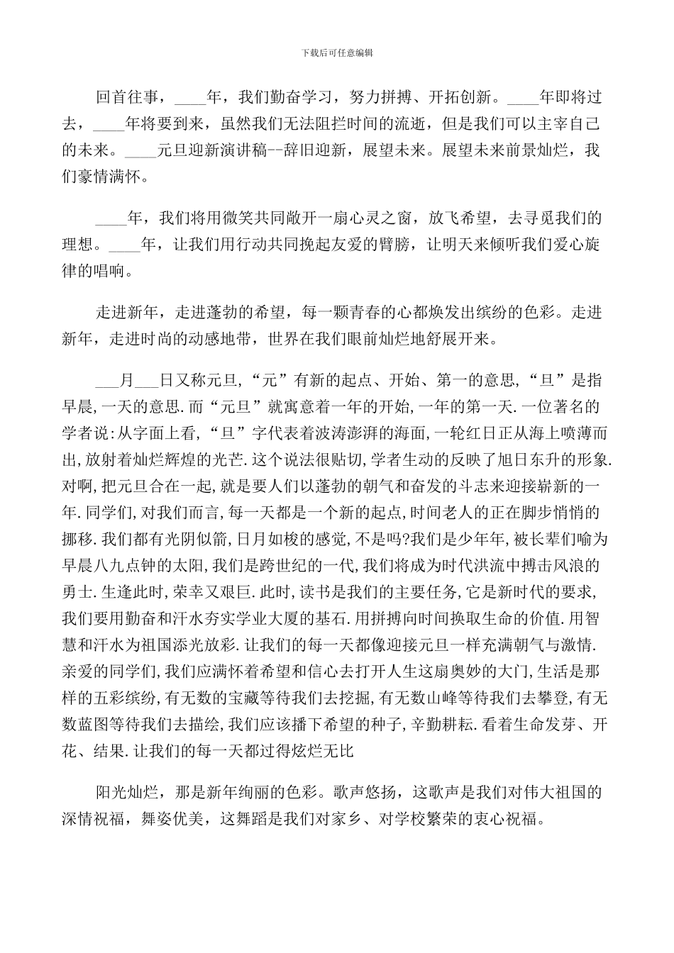 新年新气象演讲稿精选范文_第3页