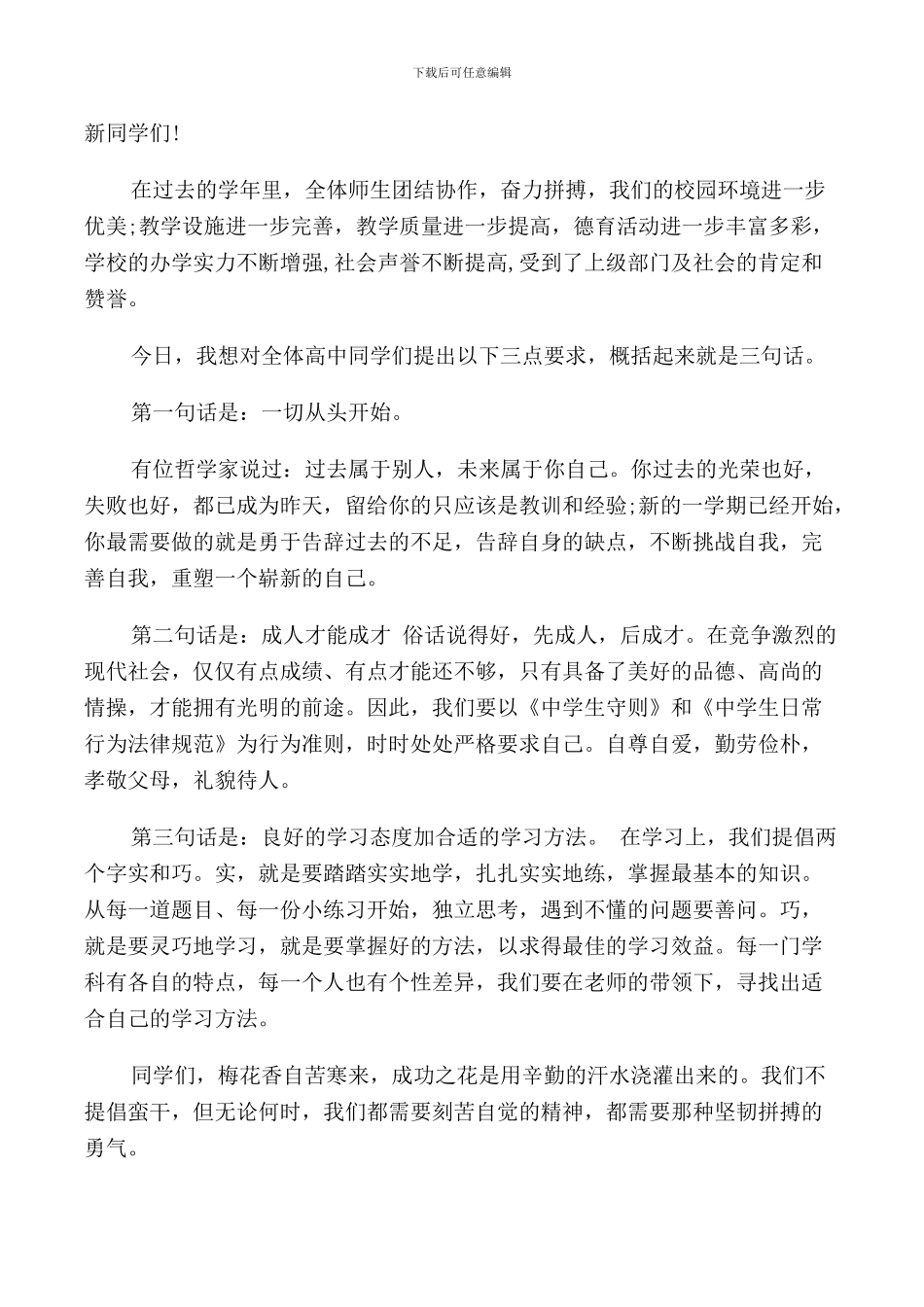 新学期领导讲话稿_第2页