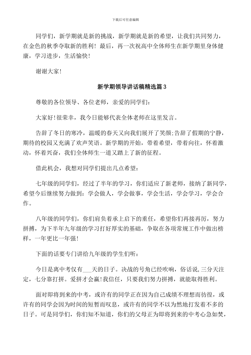 新学期领导讲话稿_第3页