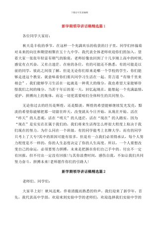 新学期领导讲话稿