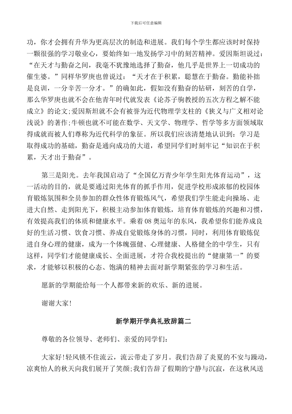 新学期开学典礼致辞3篇_第2页