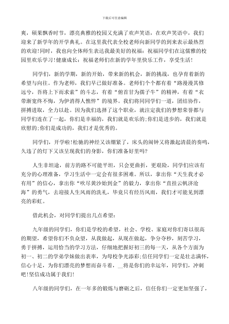 新学期开学典礼致辞3篇_第3页