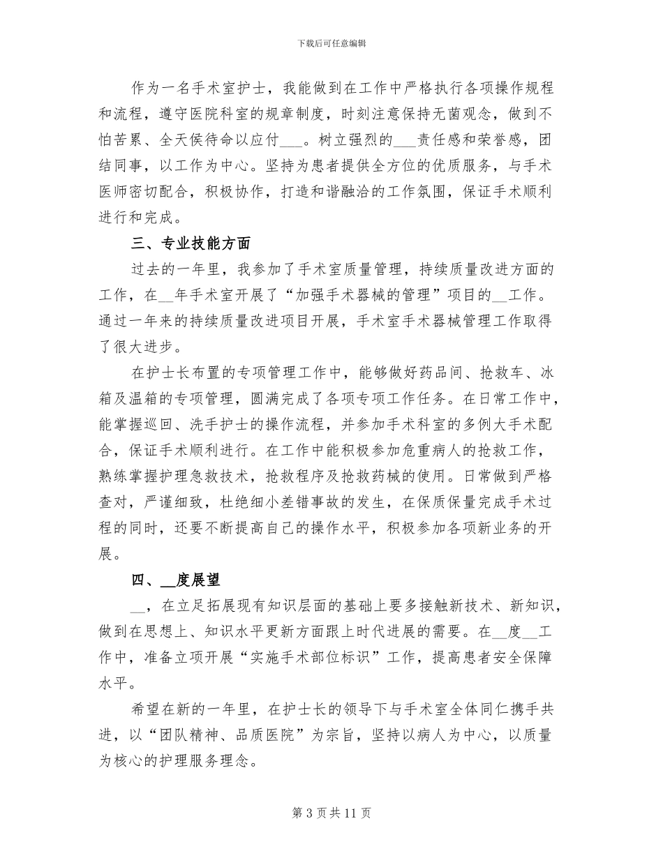 新护士年终工作总结2024年_第3页