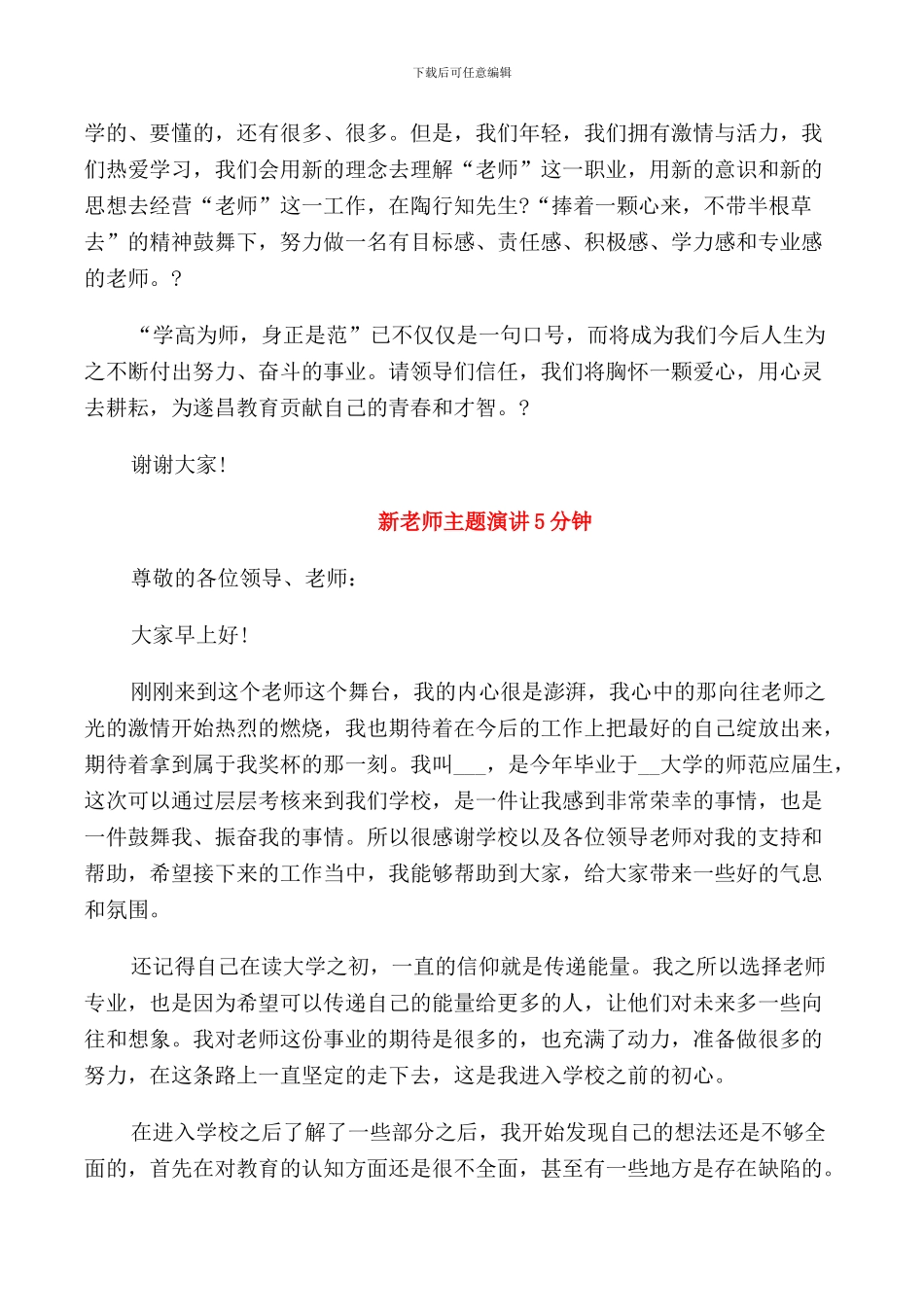 新教师上台发言稿范文_第3页