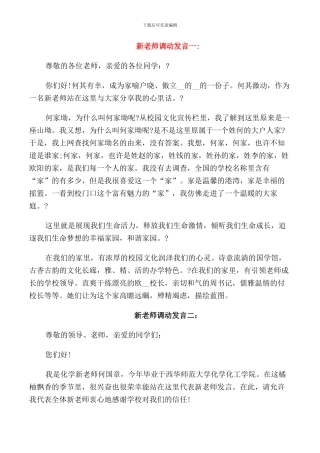 新教师上台发言稿范文