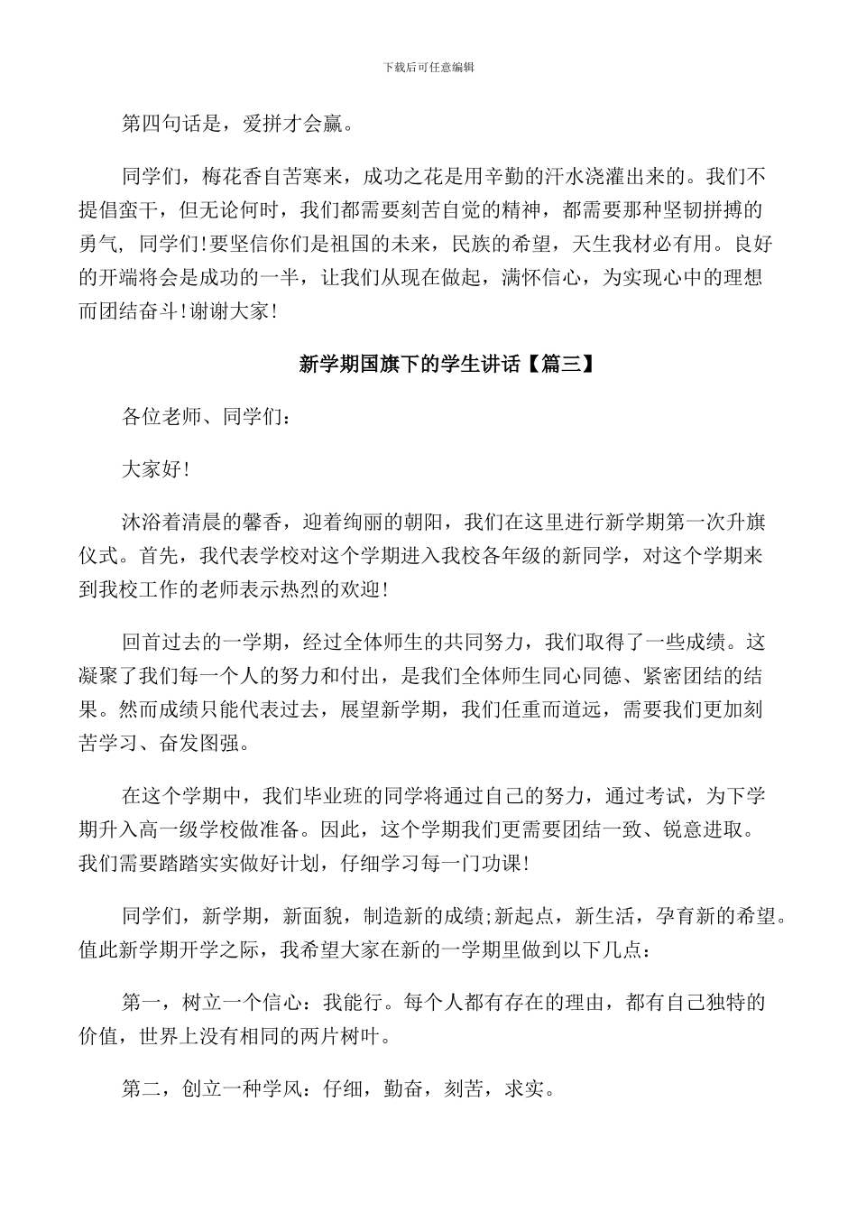 新学期国旗下的学生讲话_第3页