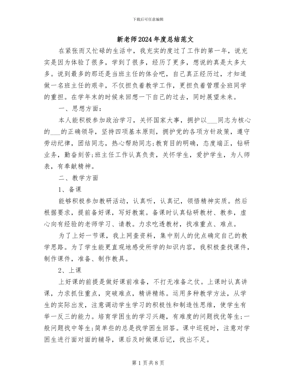 新教师2024年度总结范文_第1页