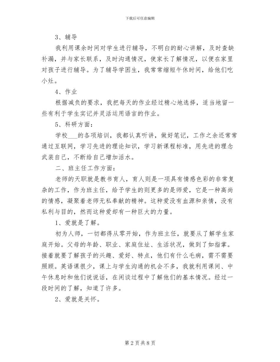 新教师2024年度总结范文_第2页