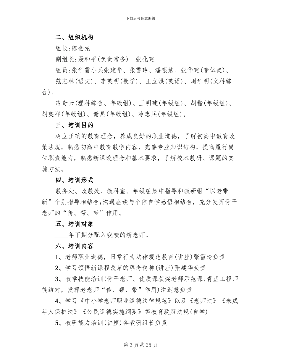 新教师培训方案_第3页