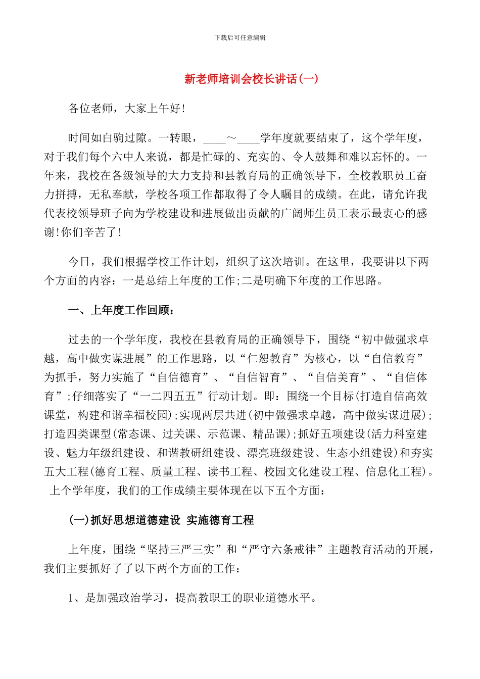 新教师培训会校长讲话_第1页