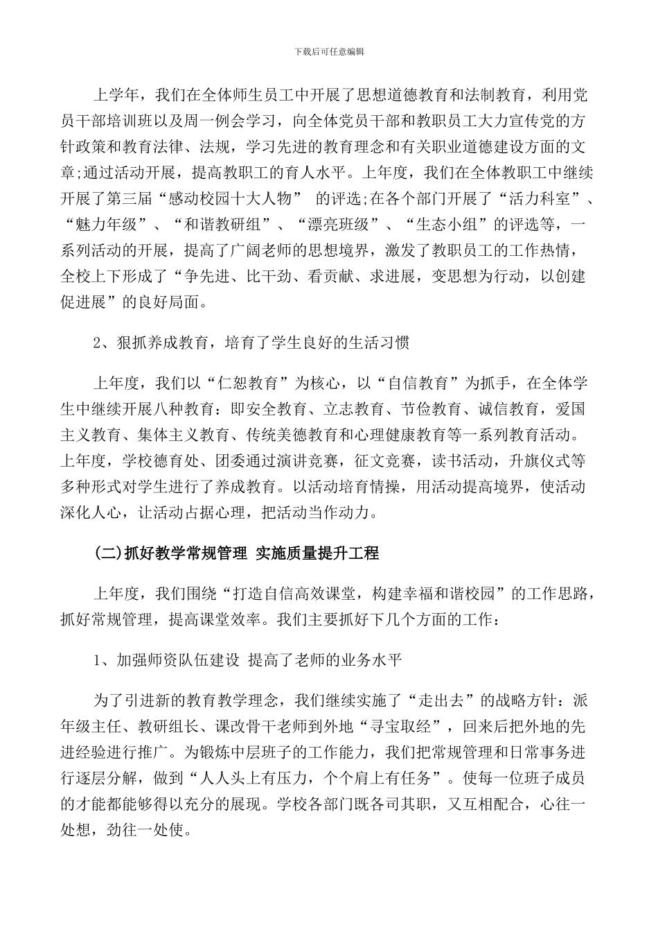 新教师培训会校长讲话_第2页