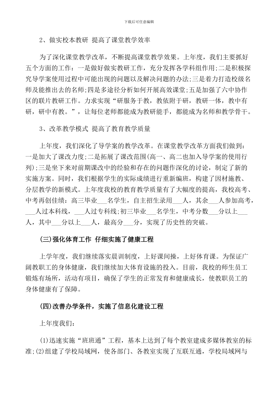 新教师培训会校长讲话_第3页