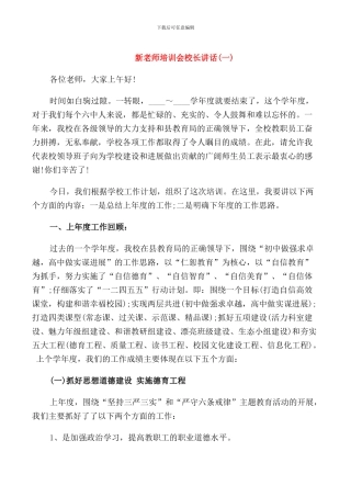 新教师培训会校长讲话
