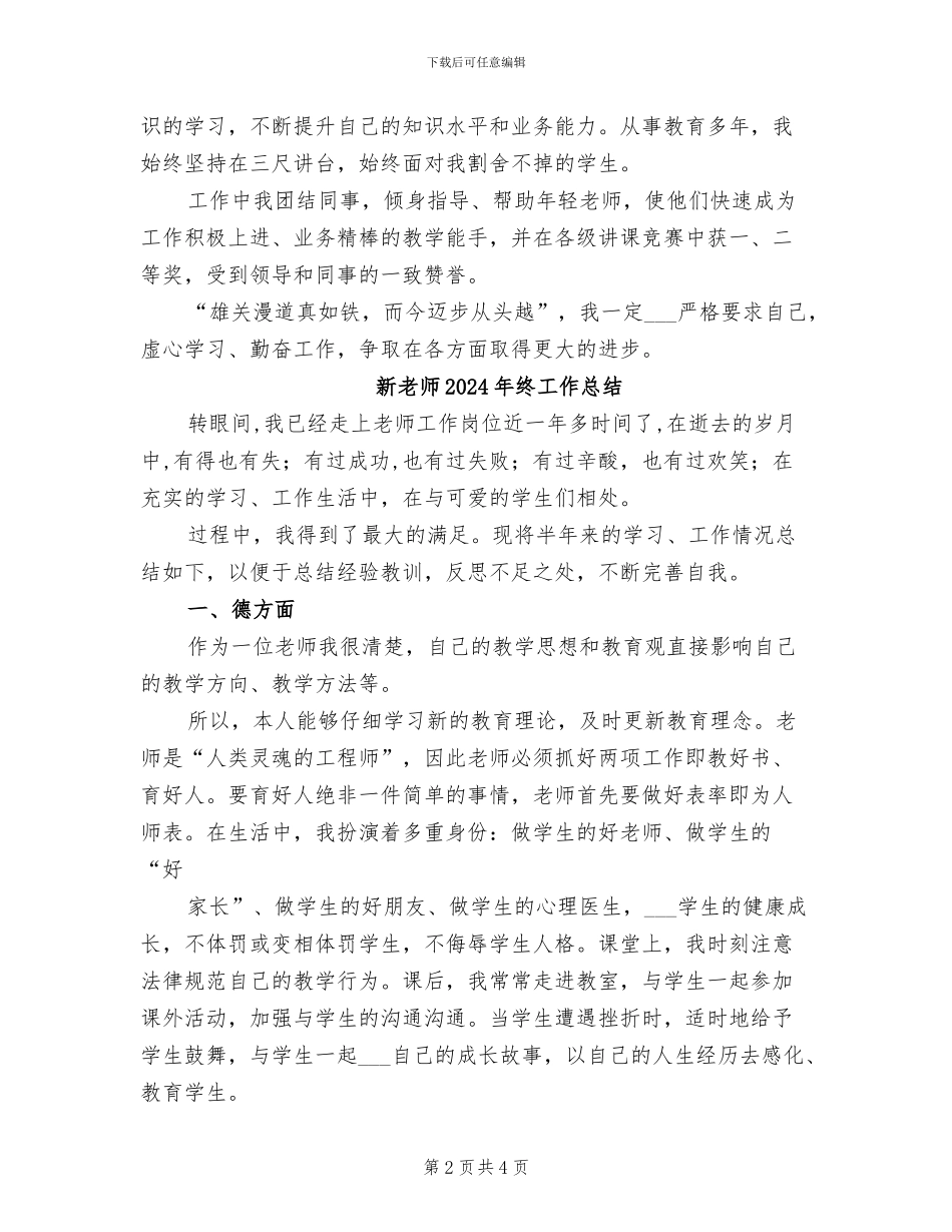 新教师2024年度考核工作总结_第2页
