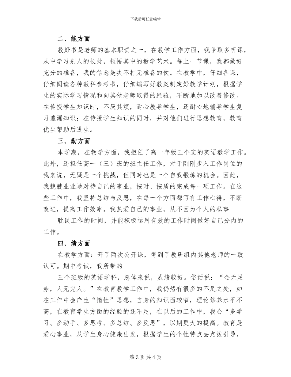 新教师2024年度考核工作总结_第3页