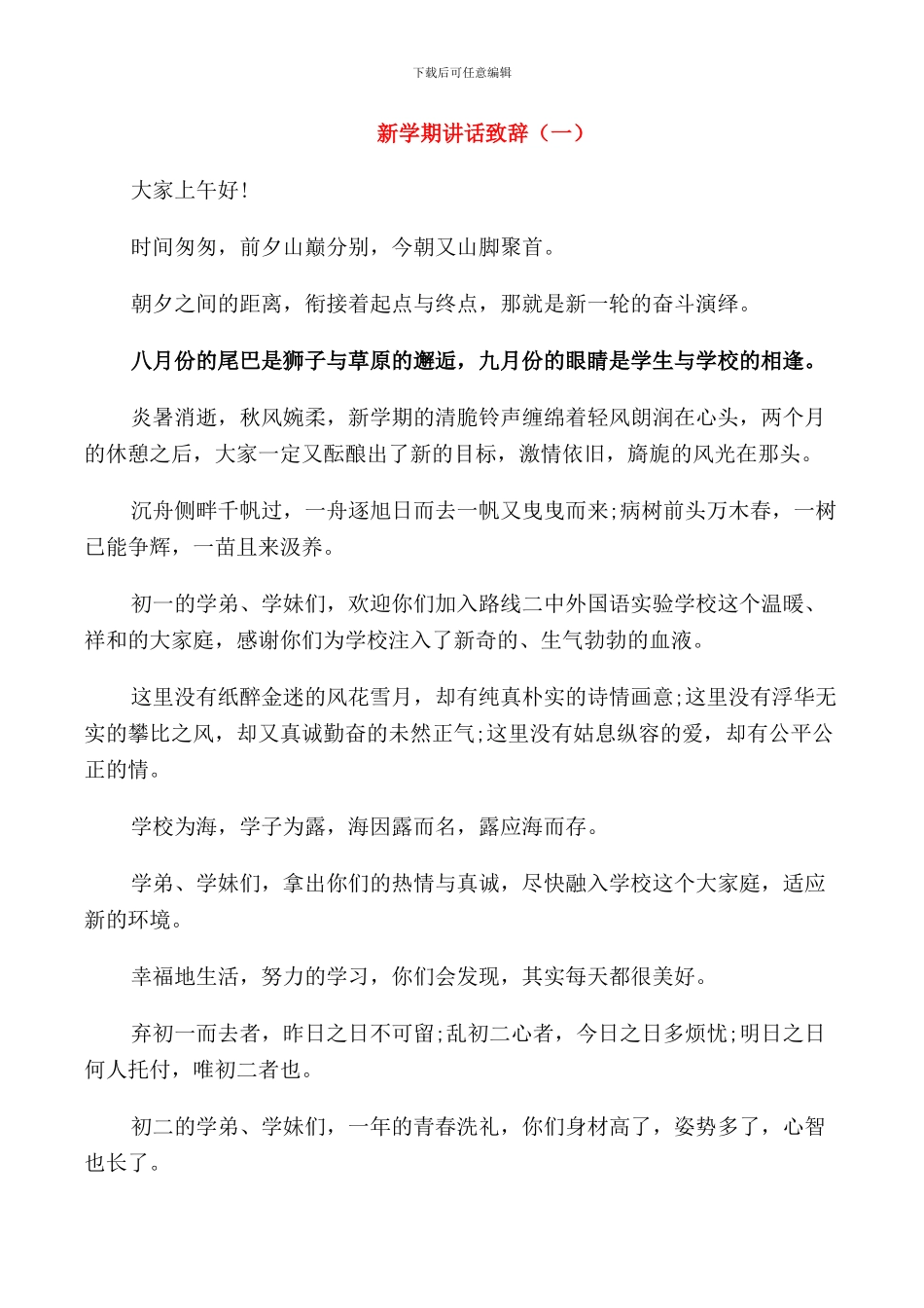 新学期讲话致辞五篇_第1页