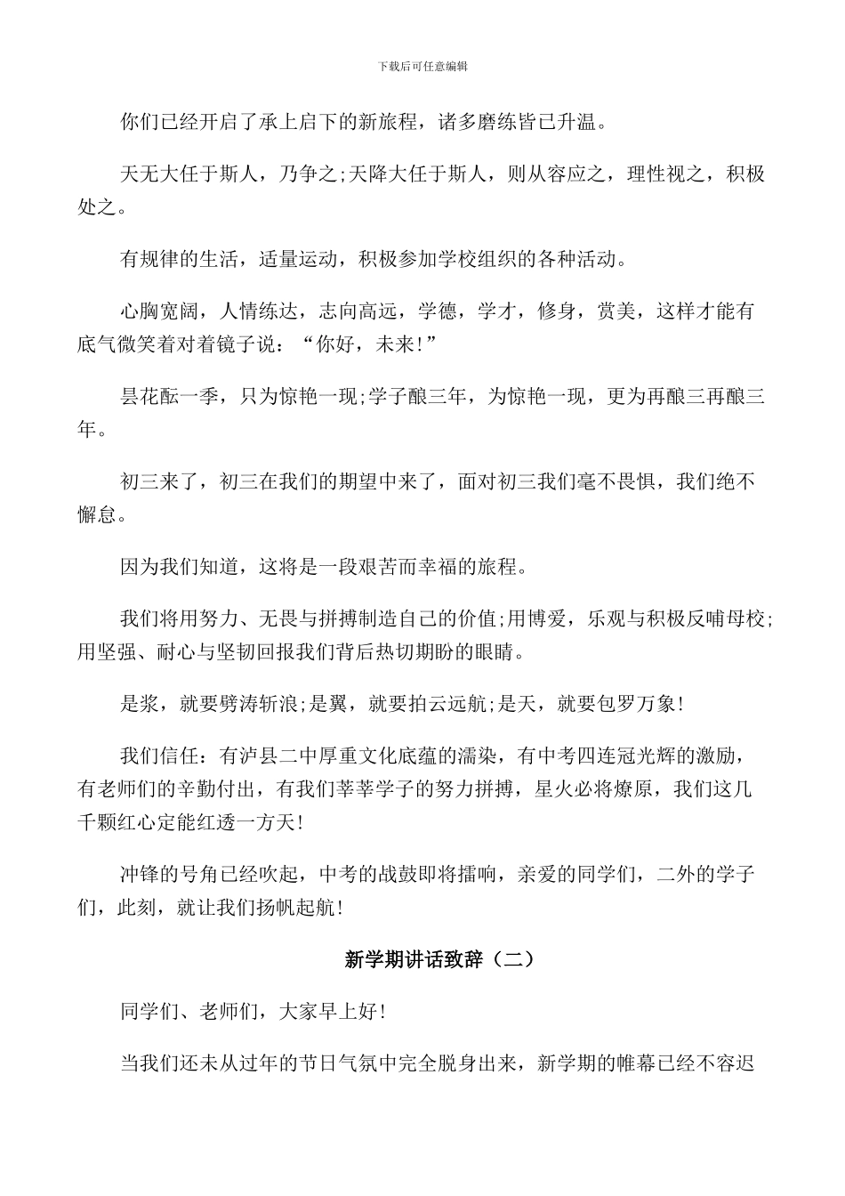 新学期讲话致辞五篇_第2页