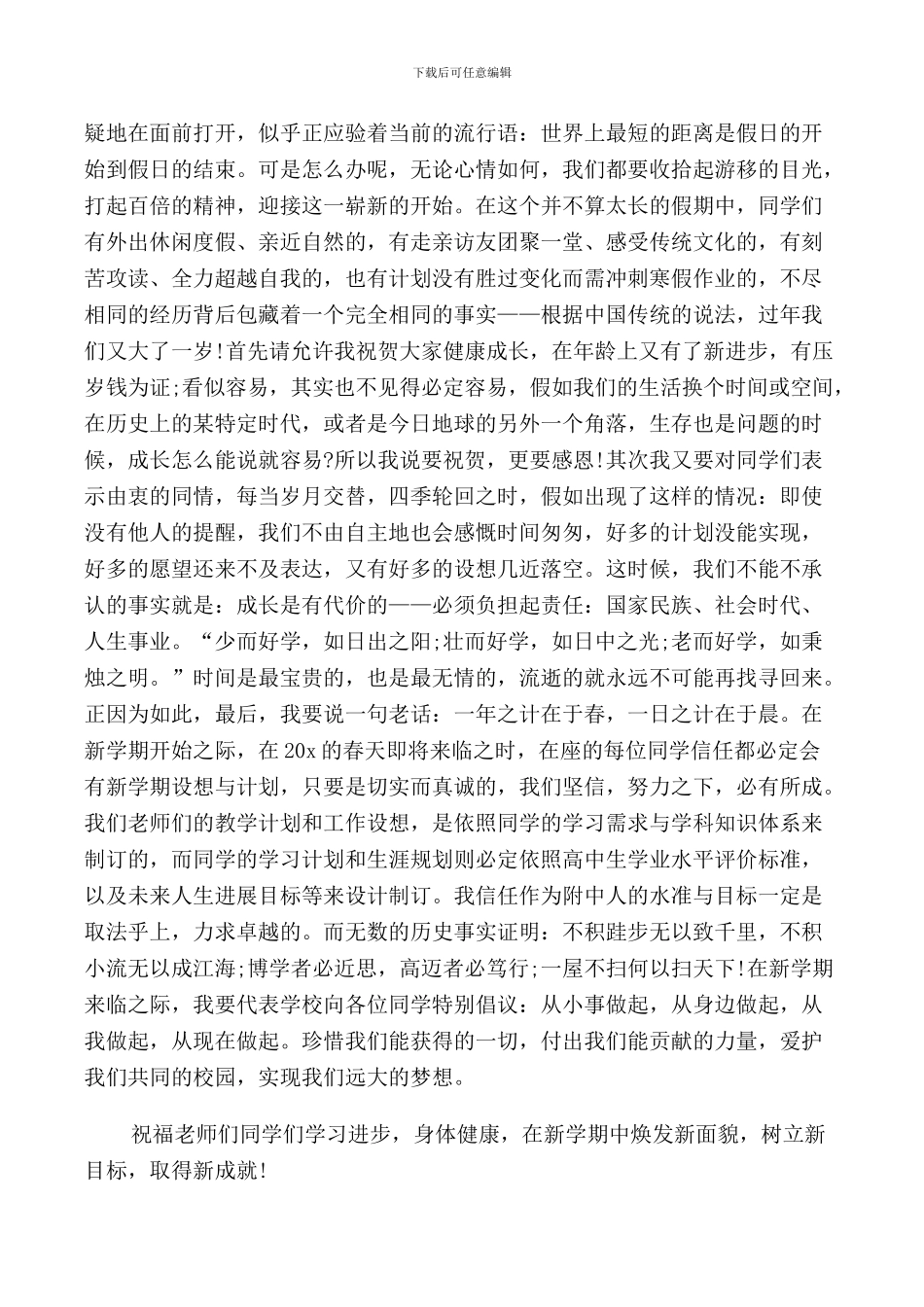 新学期讲话致辞五篇_第3页