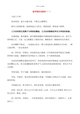 新学期讲话致辞五篇