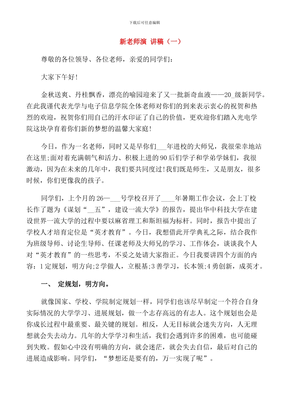 新教师演讲稿三分钟_第1页