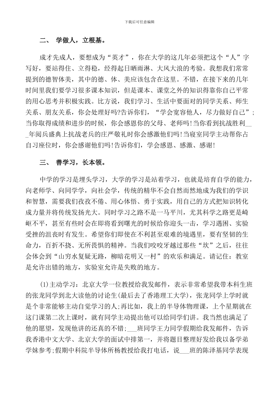 新教师演讲稿三分钟_第2页