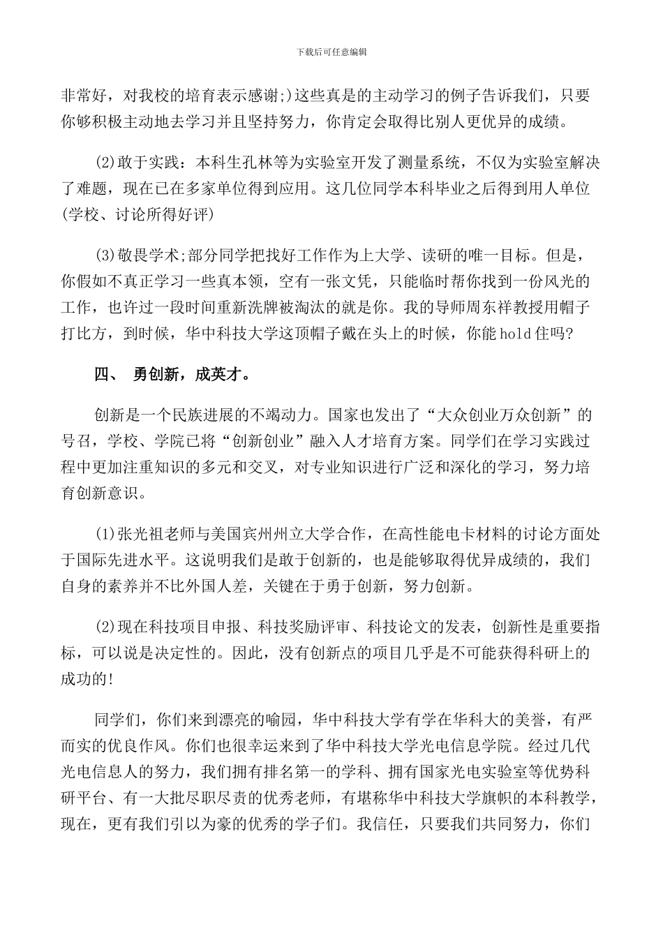 新教师演讲稿三分钟_第3页