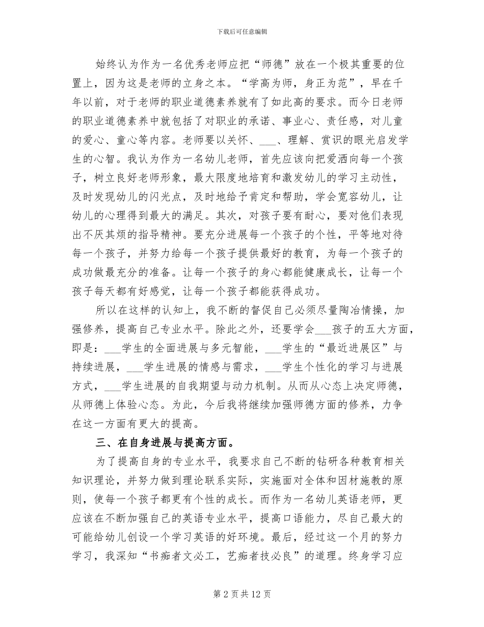 新教师试用期工作总结2024年_第2页
