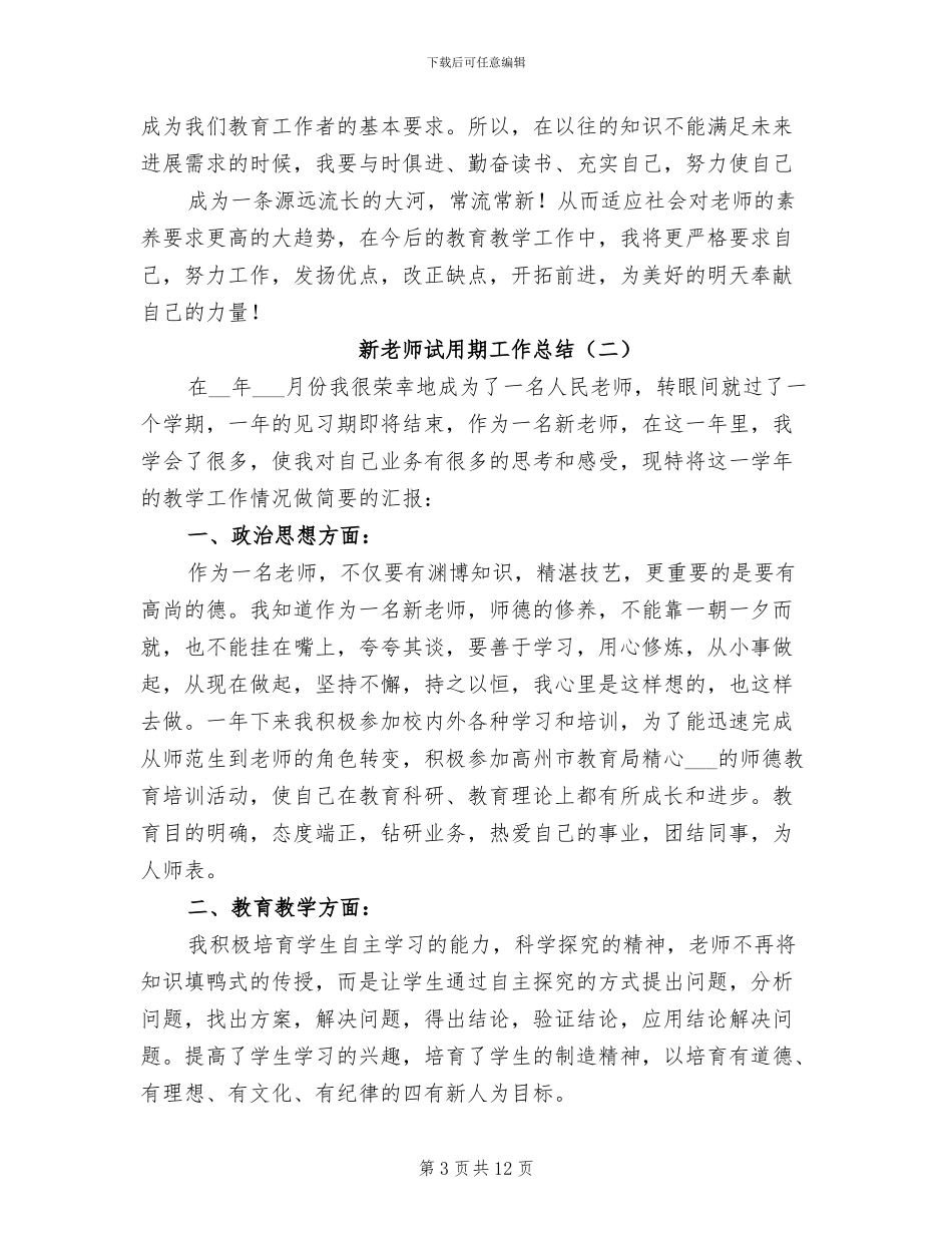 新教师试用期工作总结2024年_第3页