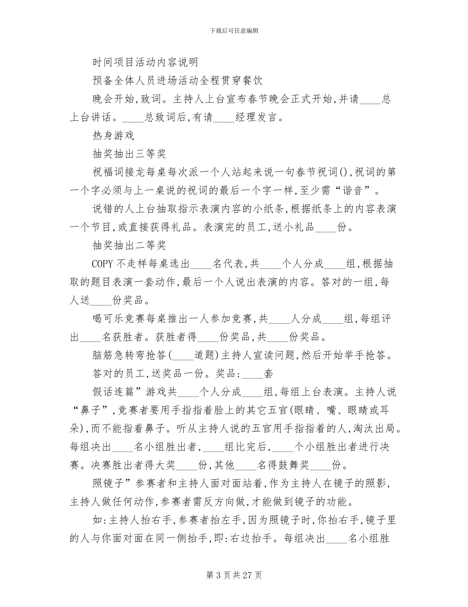 新年晚会活动策划方案_第3页