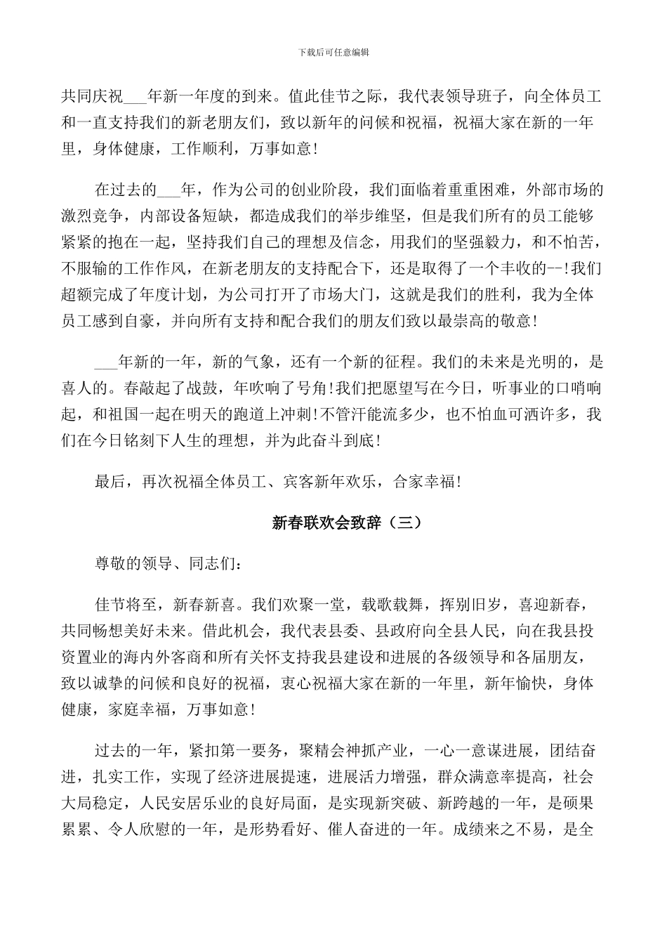 新春联欢会领导致辞_第2页