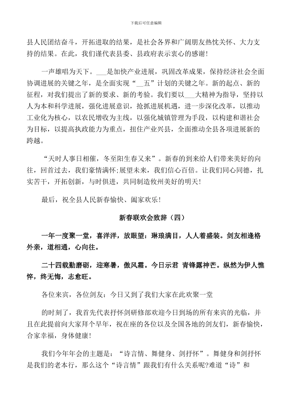 新春联欢会领导致辞_第3页