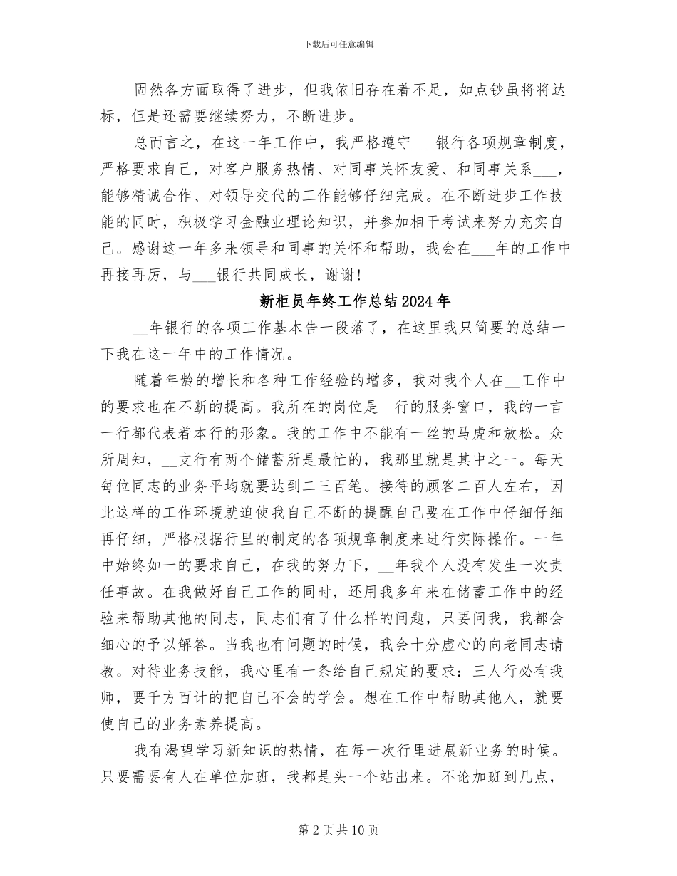 新柜员2024年终工作总结_第2页