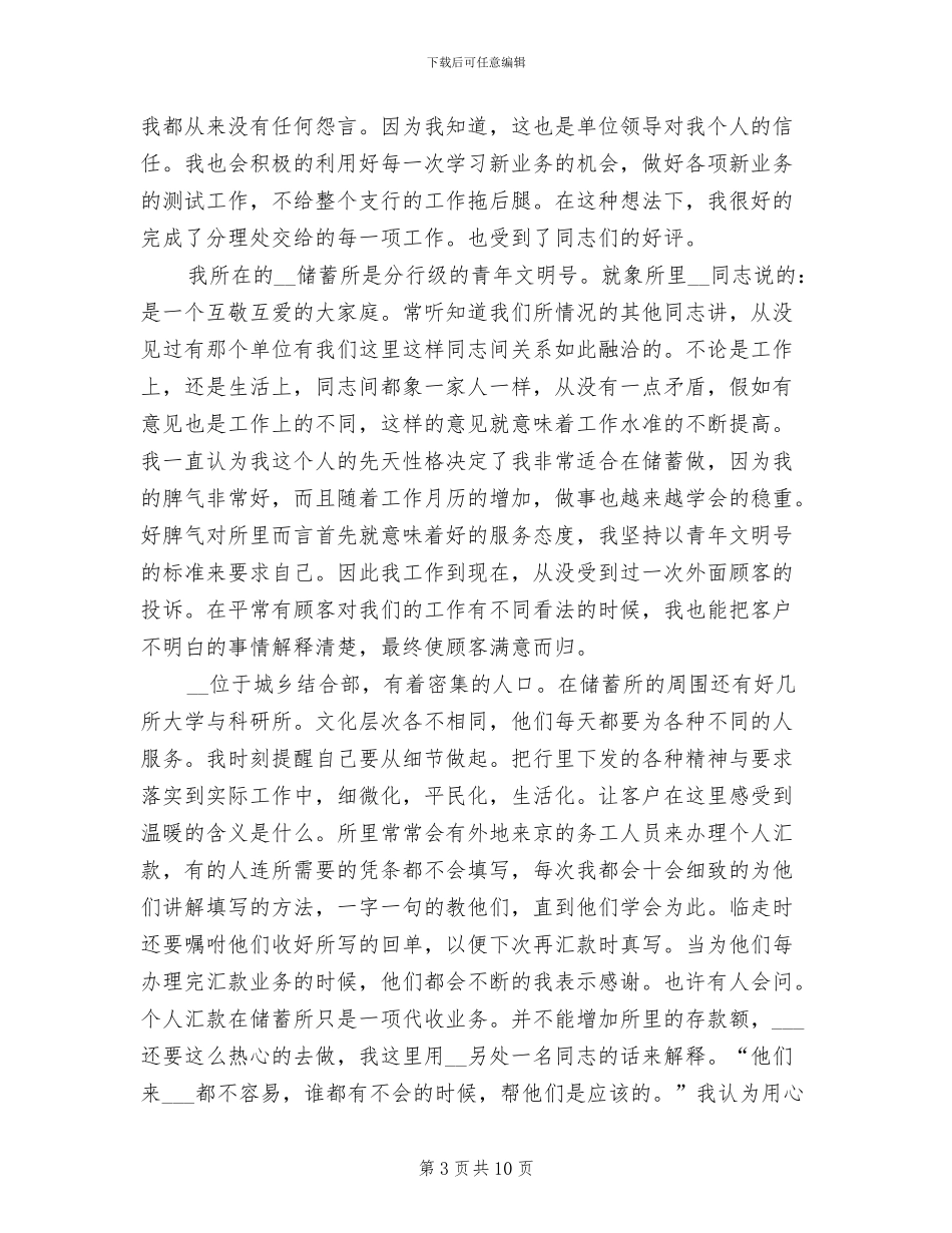 新柜员2024年终工作总结_第3页