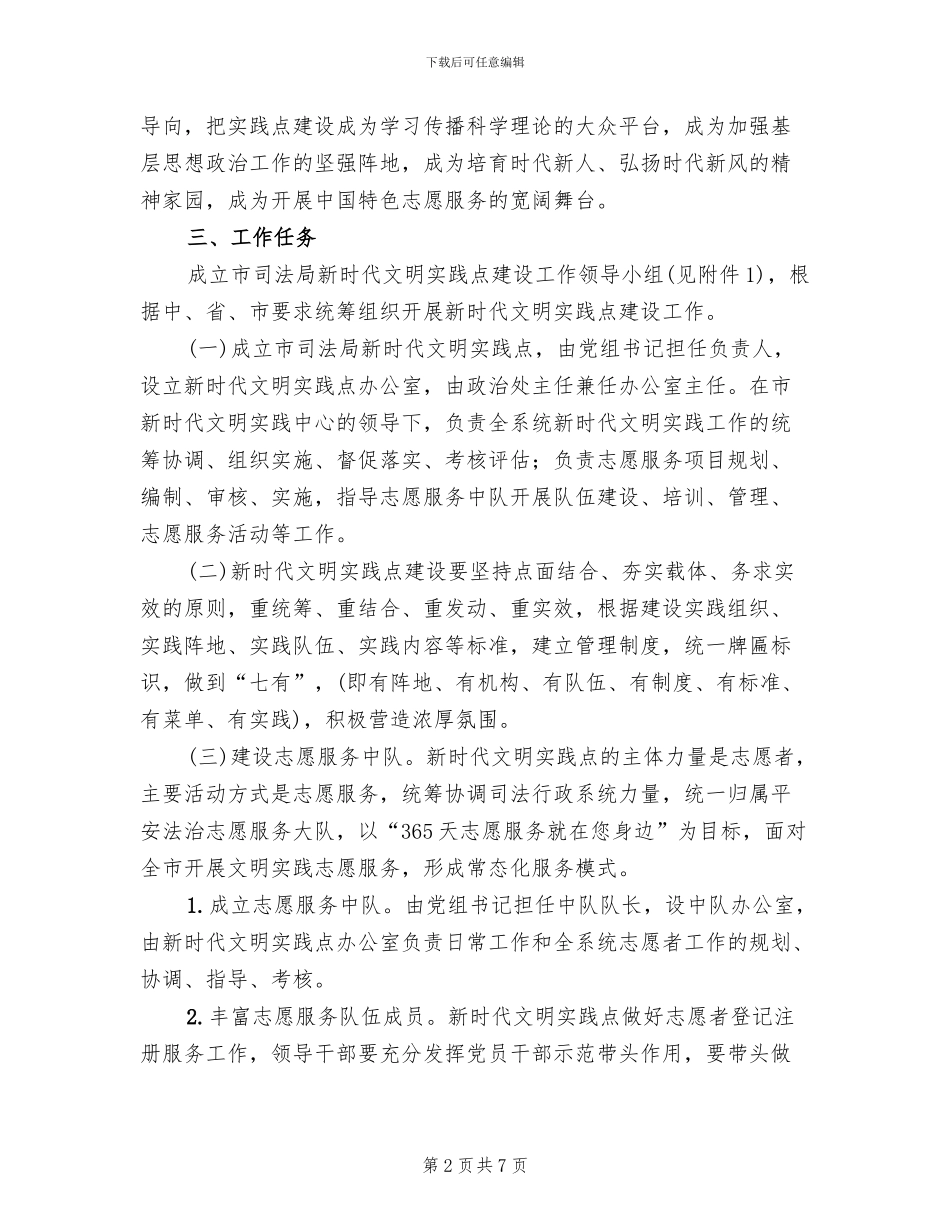 新时代文明实践点建设工作方案_第2页