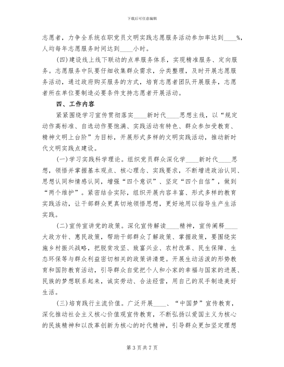 新时代文明实践点建设工作方案_第3页