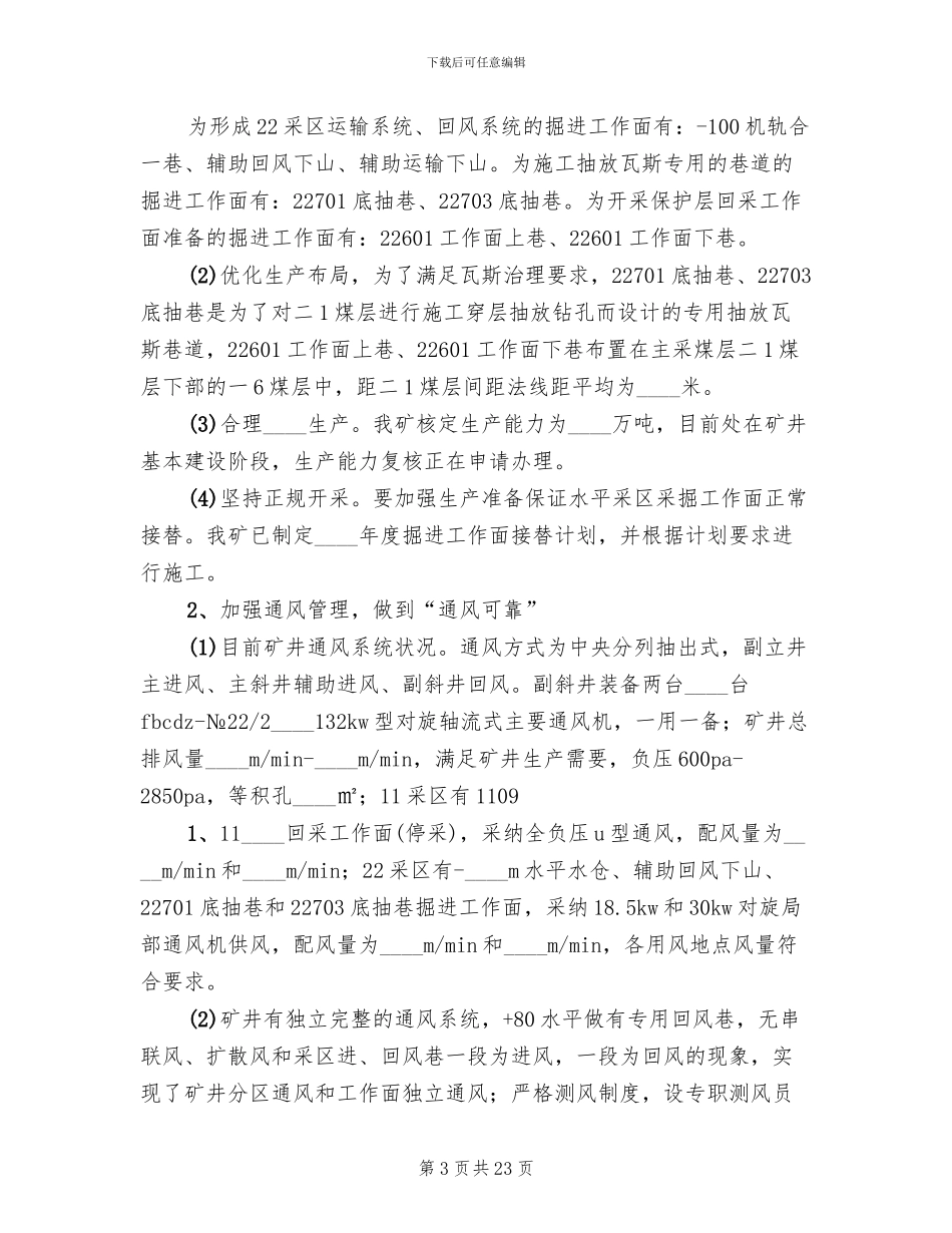 新煤矿瓦斯治理体系达标方案汇报材料(3篇)_第3页