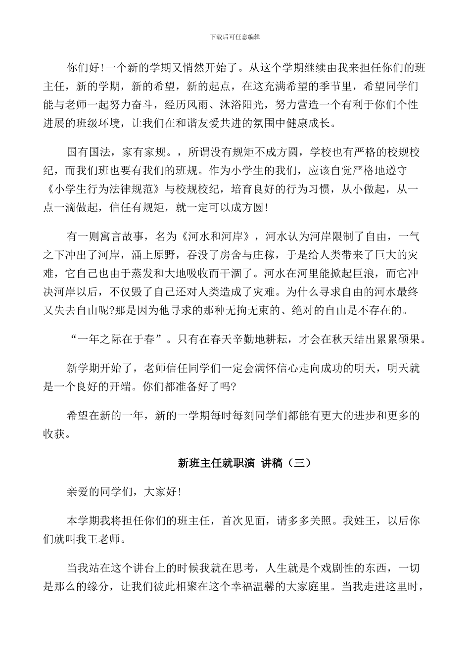 新班主任就职演讲稿2024_第2页