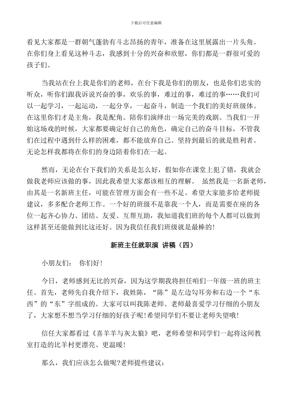 新班主任就职演讲稿2024_第3页