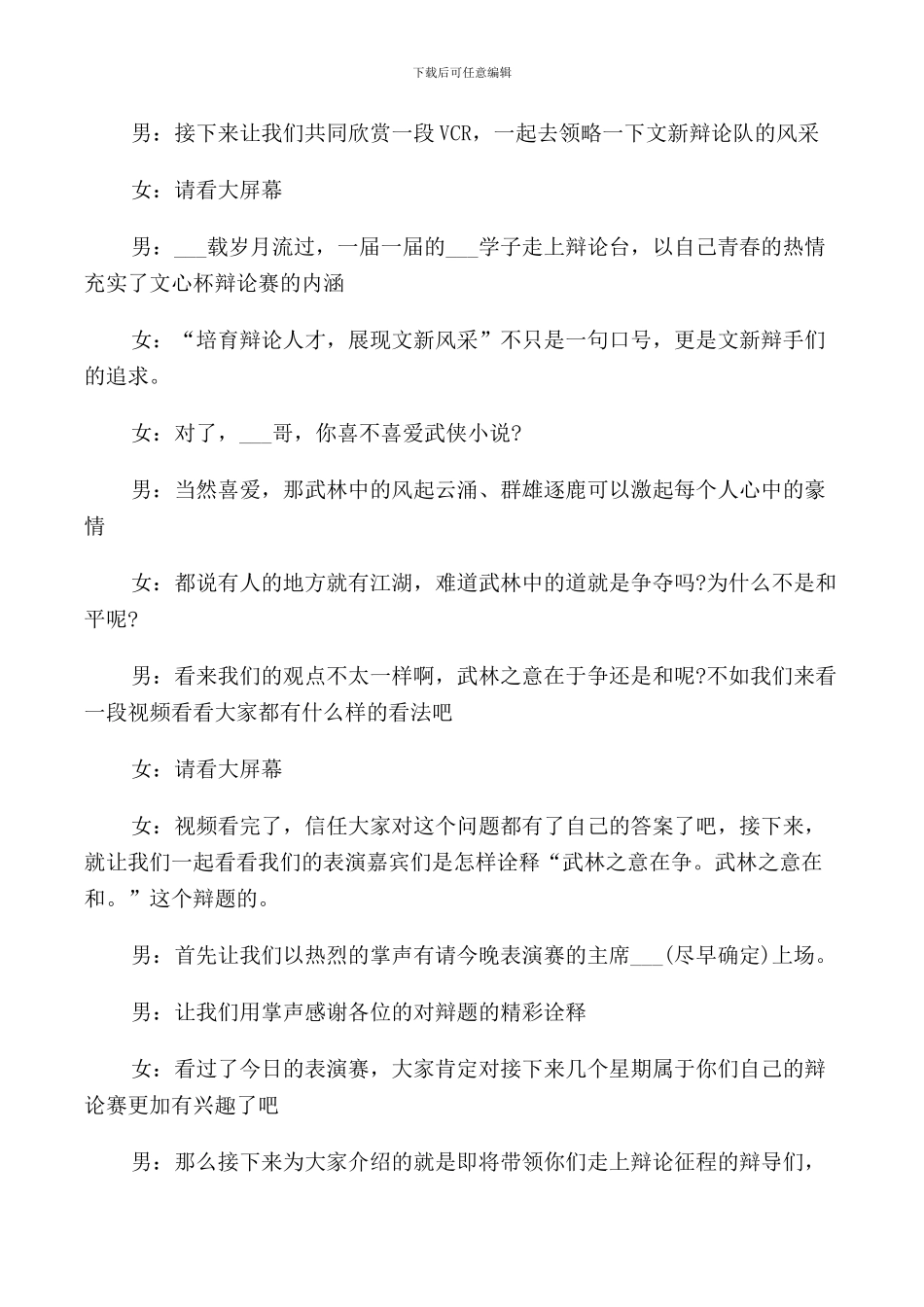 新生辩论赛主持人台词_第2页