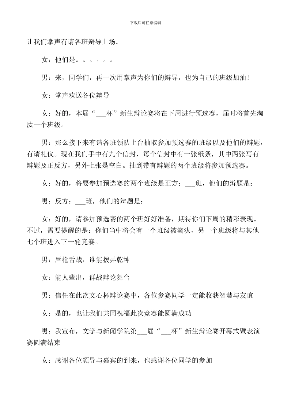 新生辩论赛主持人台词_第3页