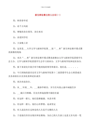 新生辩论赛主持人台词