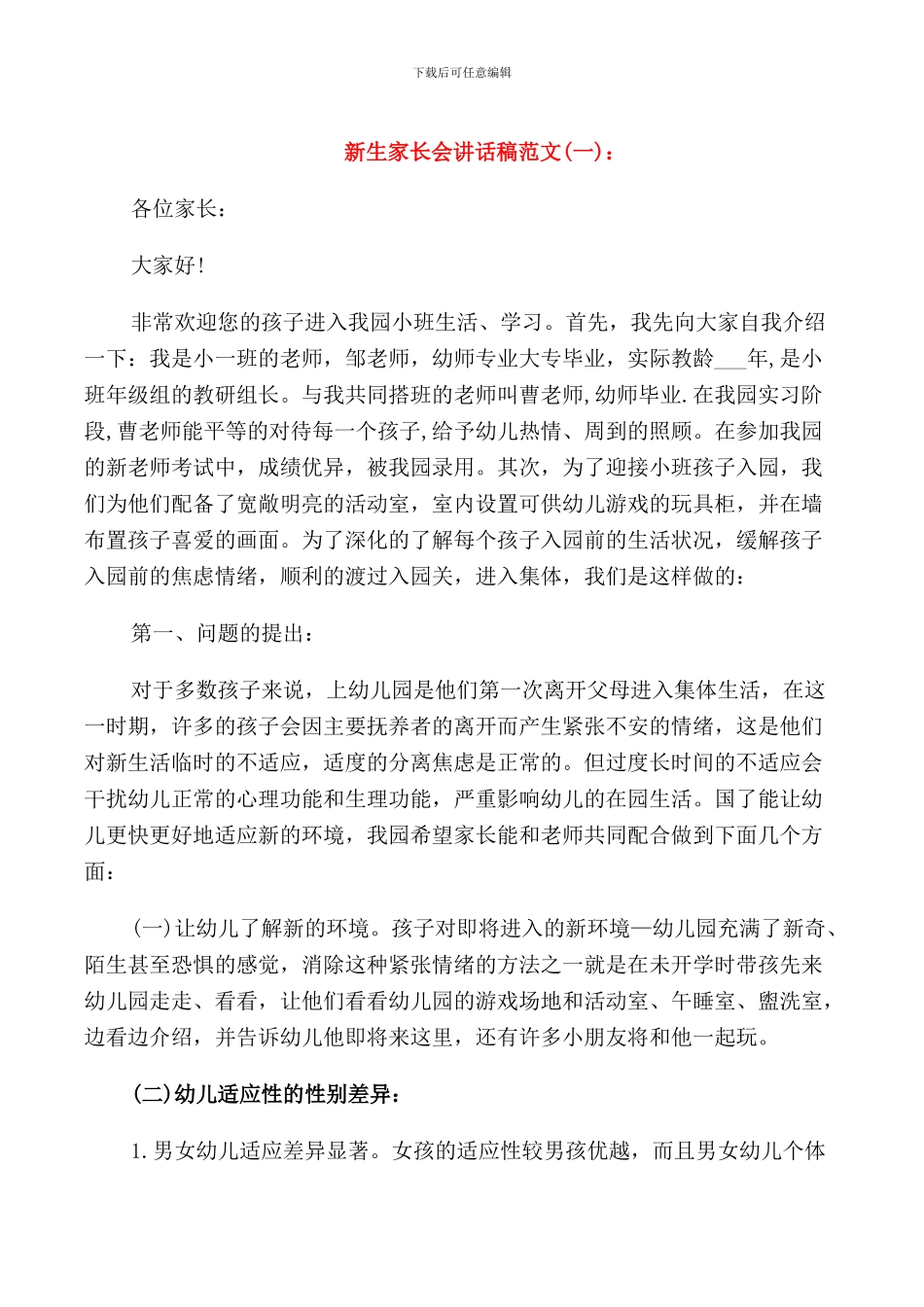 新生家长会讲话稿精心_第1页