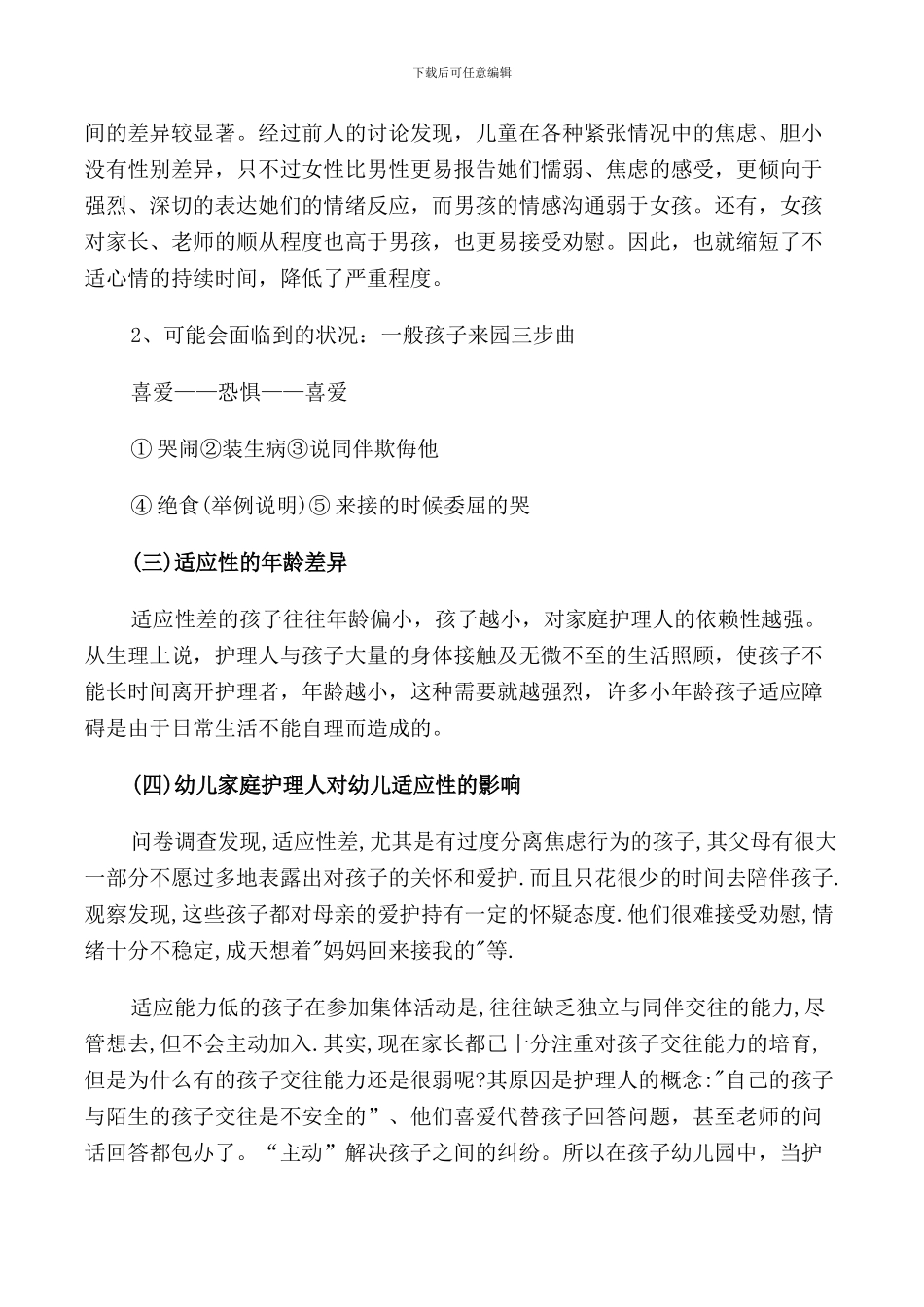 新生家长会讲话稿精心_第2页