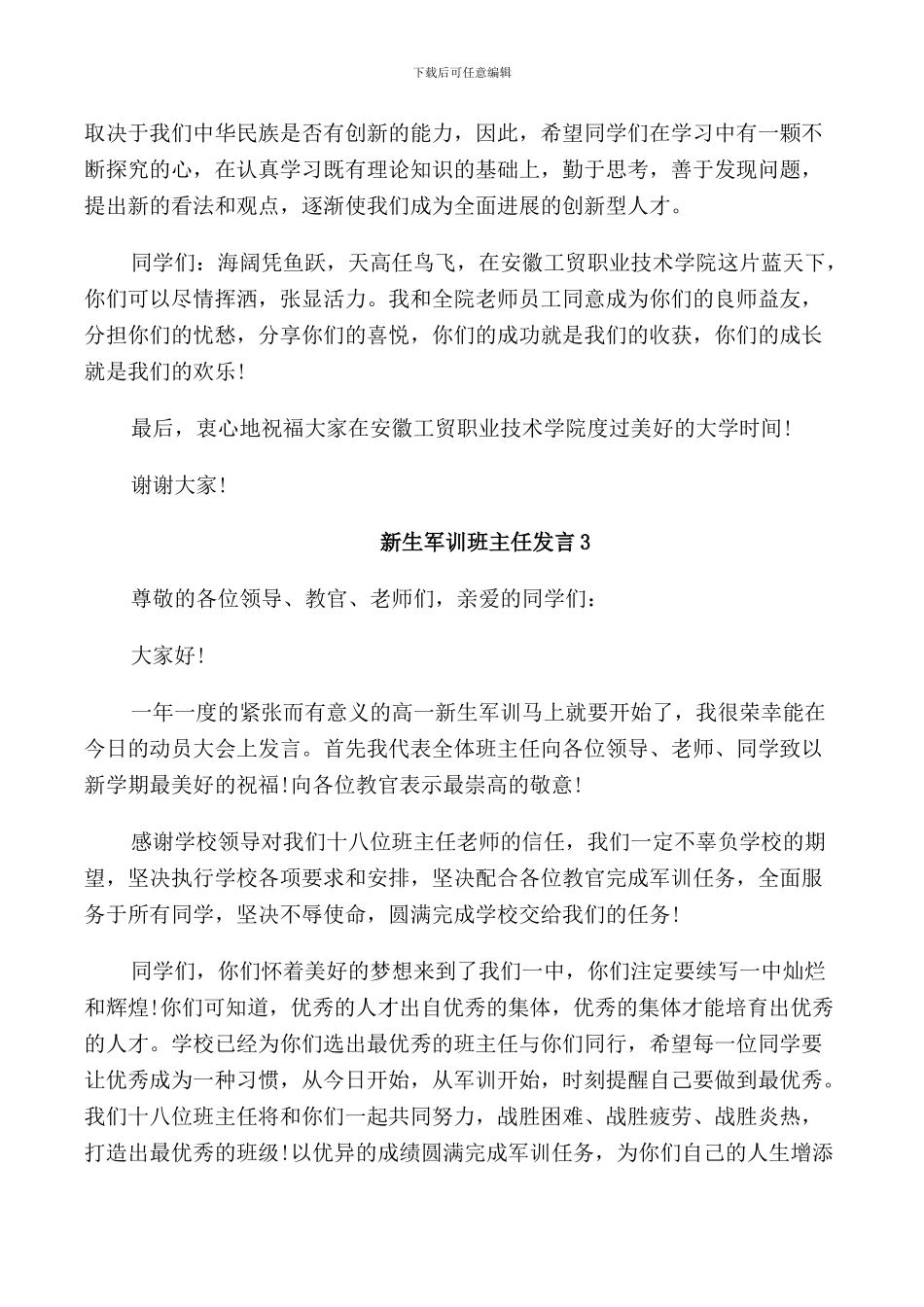 新生军训班主任发言_第3页