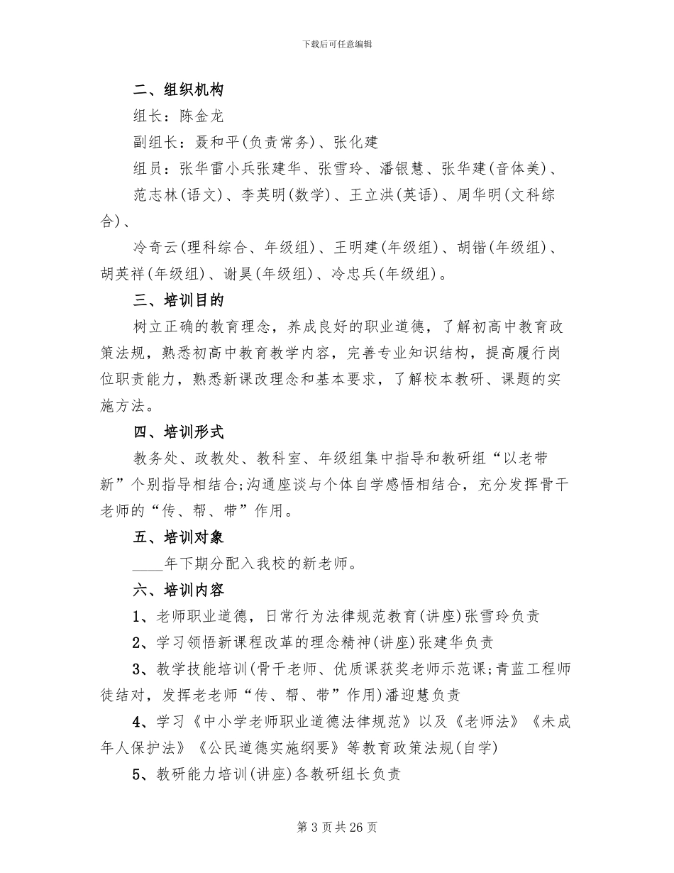 新教师培训方案范文_第3页