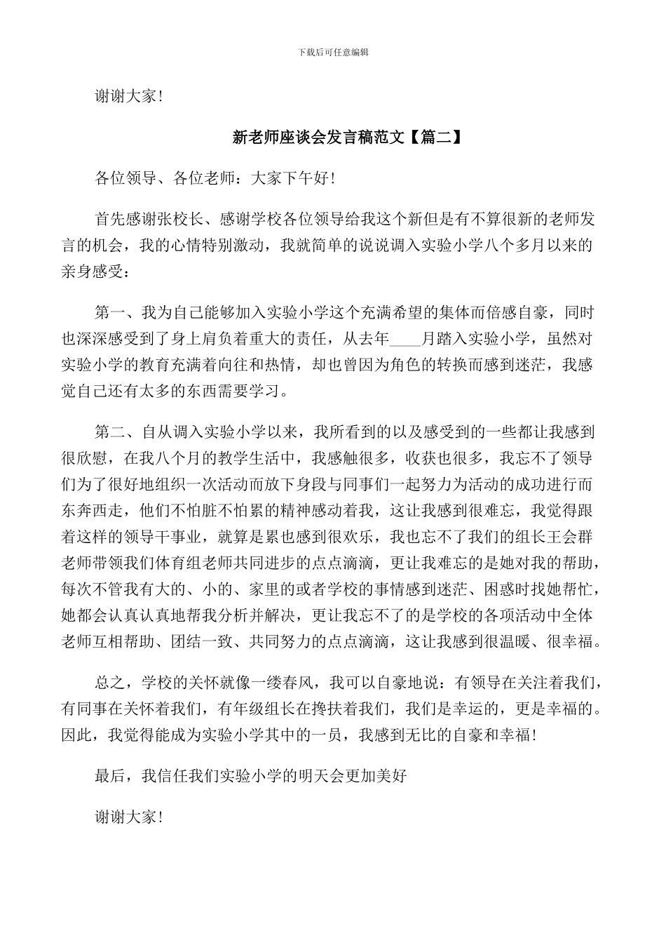 新教师座谈会发言稿范文_第2页