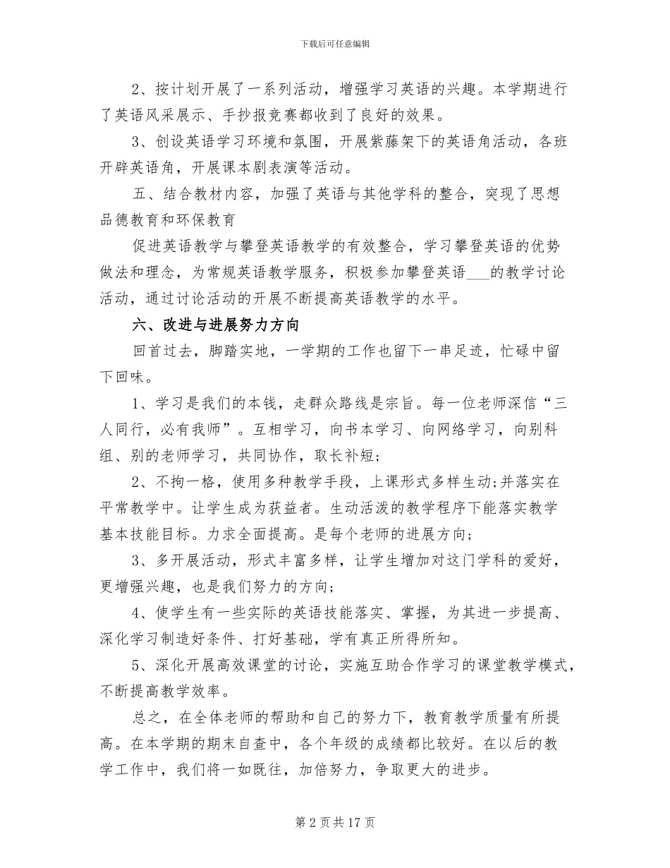 新教师教研活动总结2024年_第2页